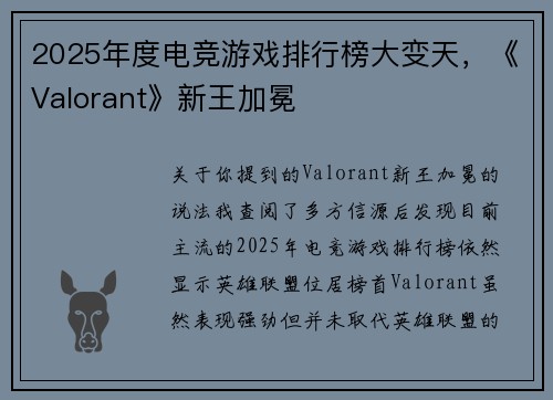 2025年度电竞游戏排行榜大变天，《Valorant》新王加冕