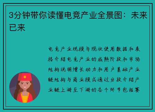 3分钟带你读懂电竞产业全景图：未来已来