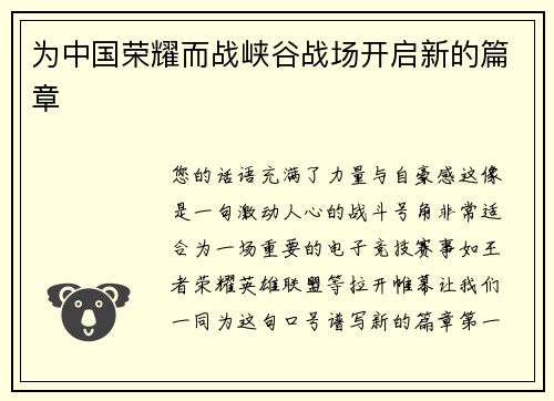 为中国荣耀而战峡谷战场开启新的篇章